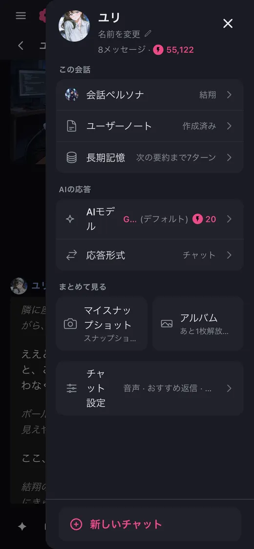 チャットメニュー