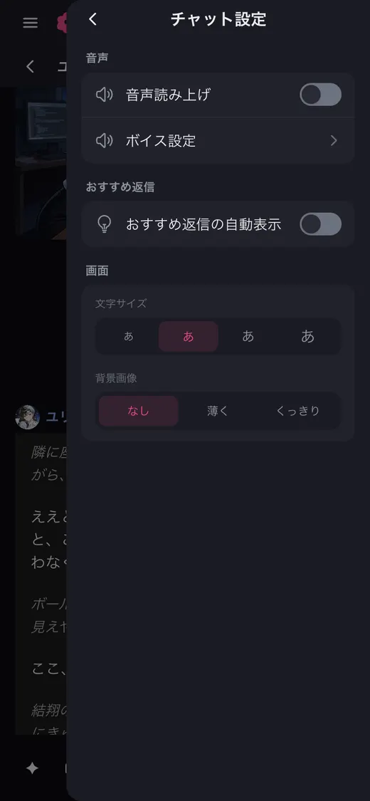 チャット設定