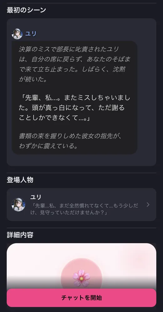 最初のシーンと登場人物