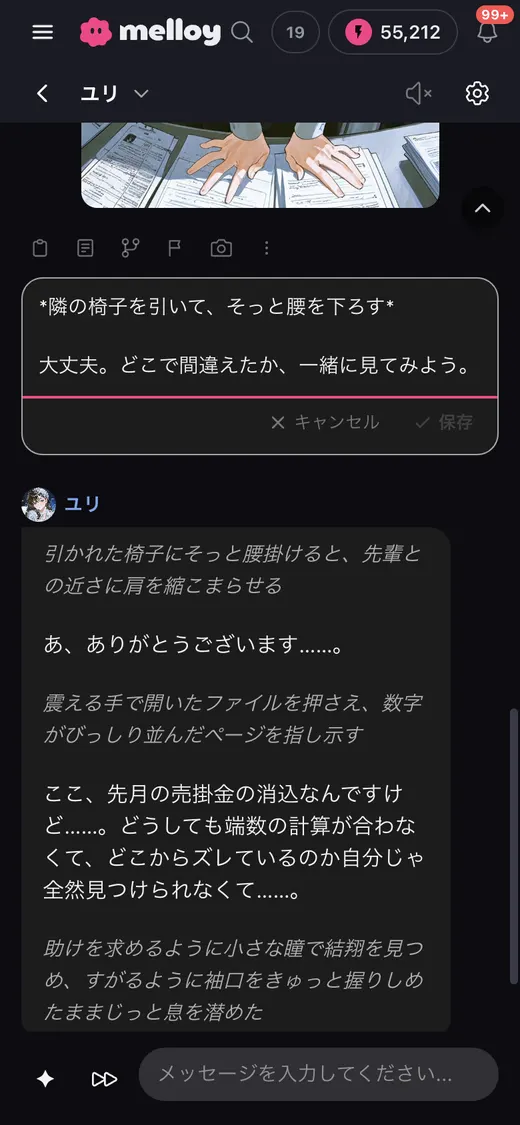 自分の発言を修正