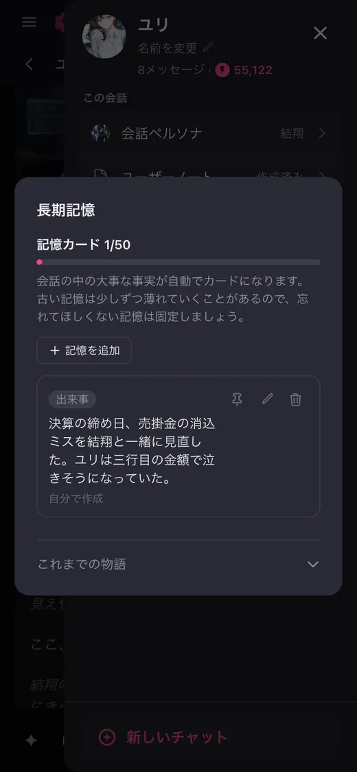 長期記憶の画面