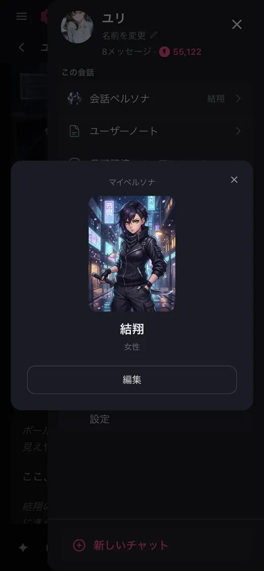 会話ペルソナ