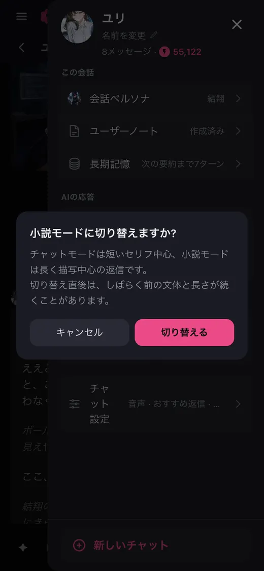 応答形式の切り替え