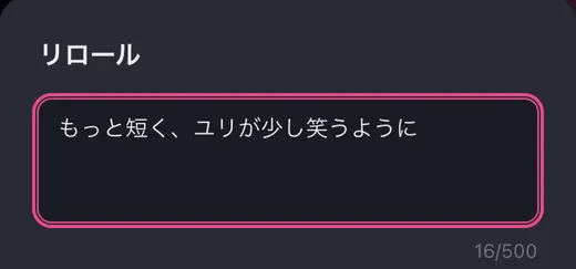 リロール画面