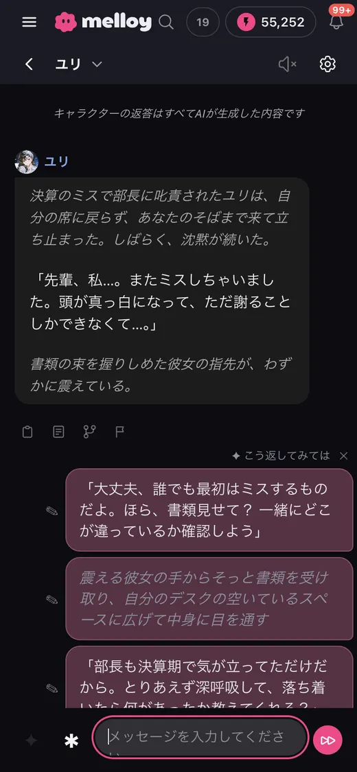 おすすめ返信