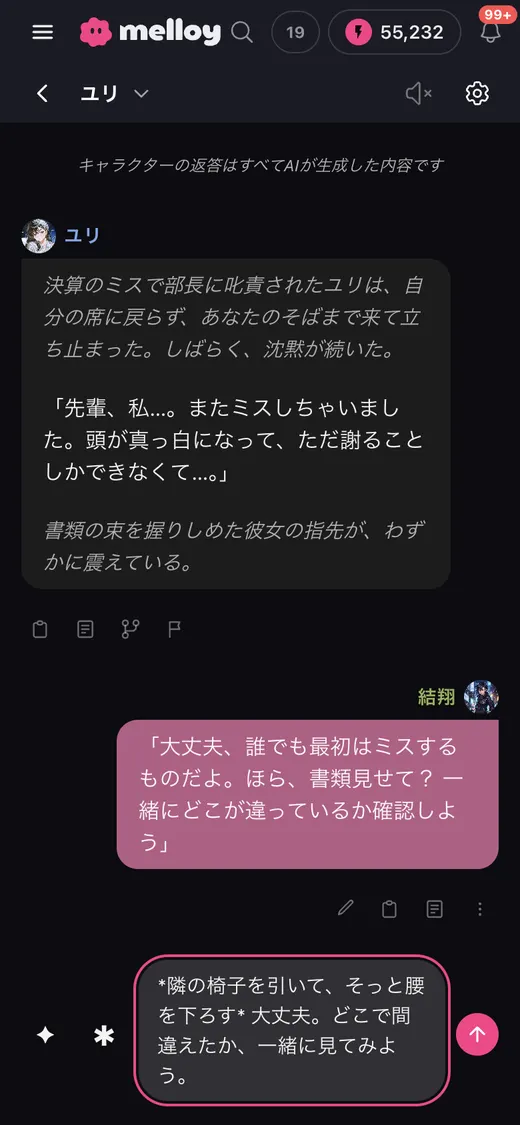 入力欄に地の文とセリフを書いているところ