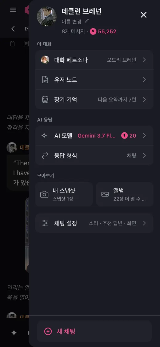 채팅 메뉴
