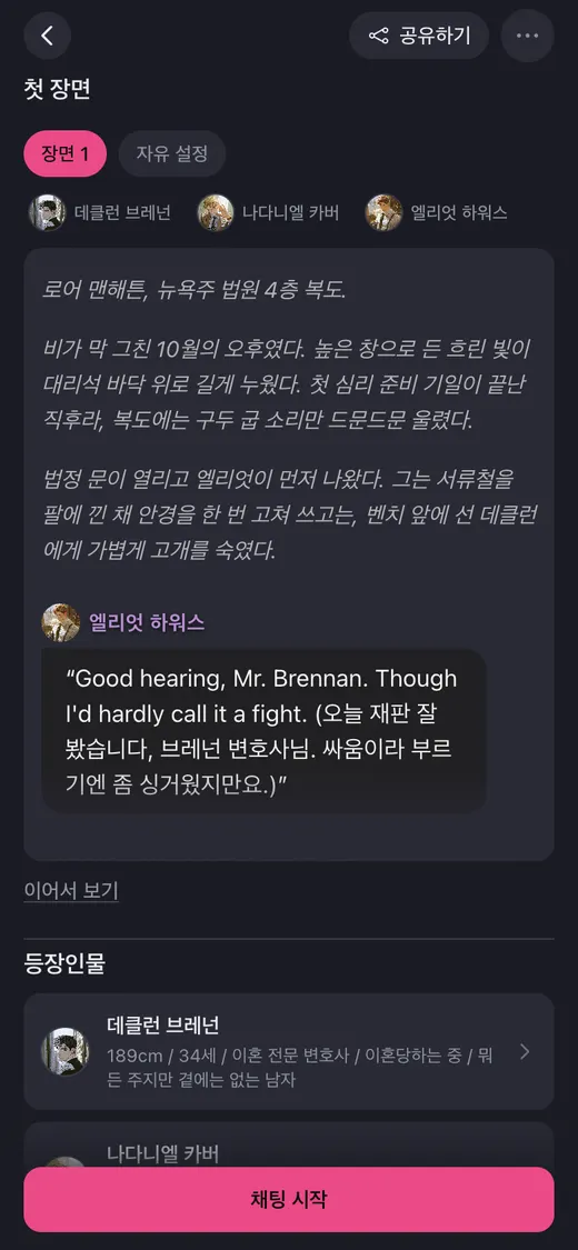 첫 장면과 등장인물