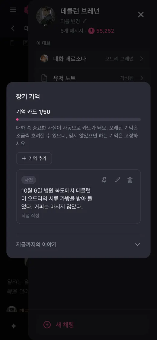 장기 기억 창