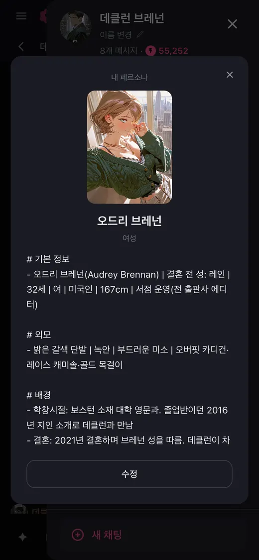 대화 페르소나