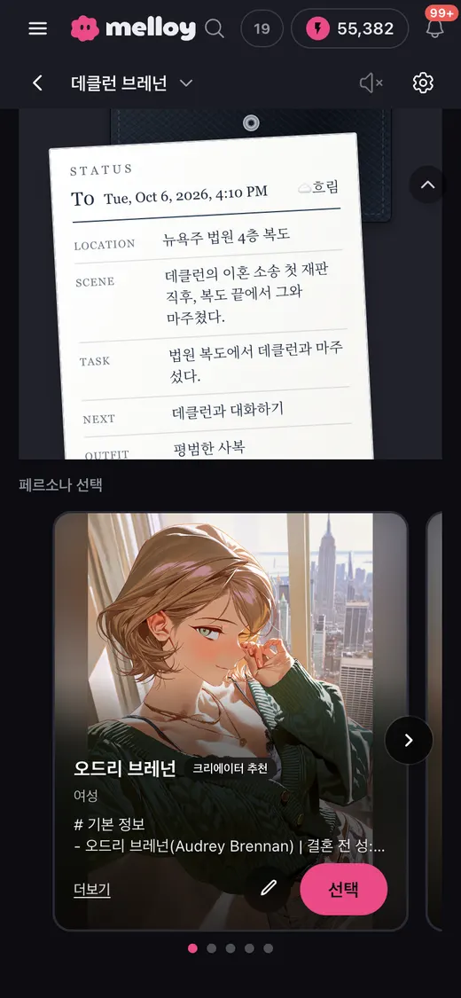 첫 장면 아래 페르소나 선택