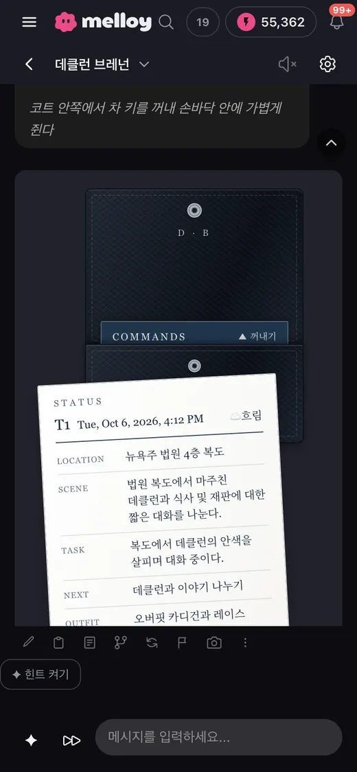 답변 아래의 상태창