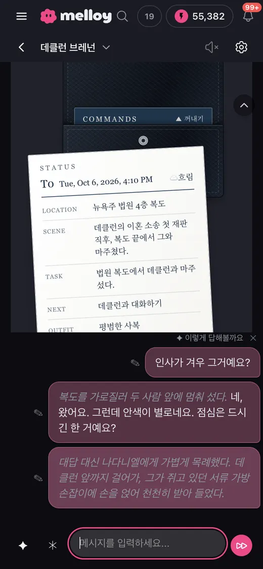 페르소나를 고르면 뜨는 추천 답변