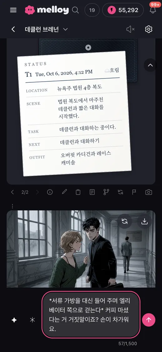 입력창에 지문과 대사를 쓰는 중
